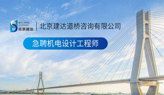 日本大屄日本屄日本屄日本屄日本小姑娘逼屁逼屁逼屁逼屁逼屁逼北京建达道桥咨询有限公司招聘信息